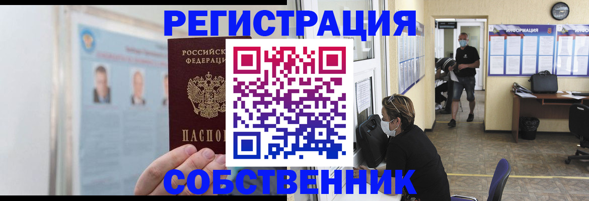 прописка от собственника в Каменск-Уральске
